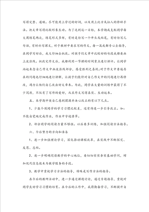 教师评优申请参考格式