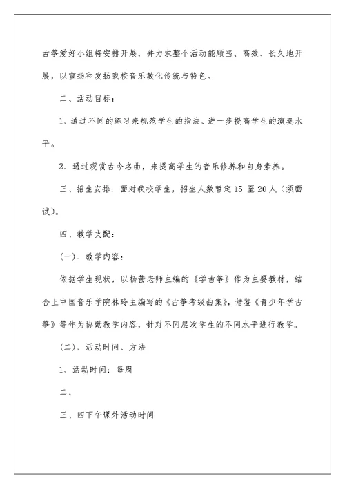 2022古筝社团课教学工作总结（精选6篇） 古筝活动课教学总结