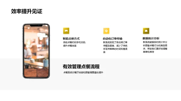 餐厅效能提升策略