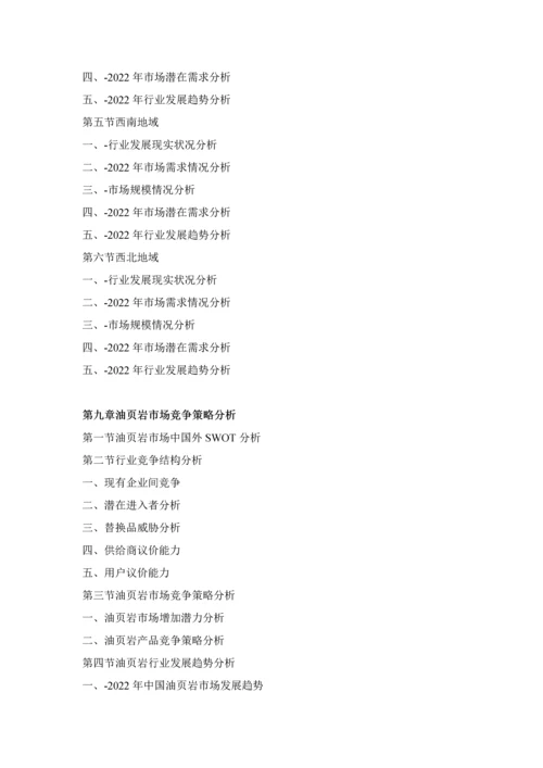 页岩行业市场分析及投资机遇研究报告样本.docx