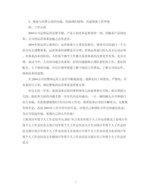 精编之商务助理年度个人工作总结范文2.docx