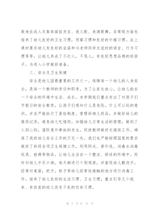 幼儿大班教师季度总结5篇.docx