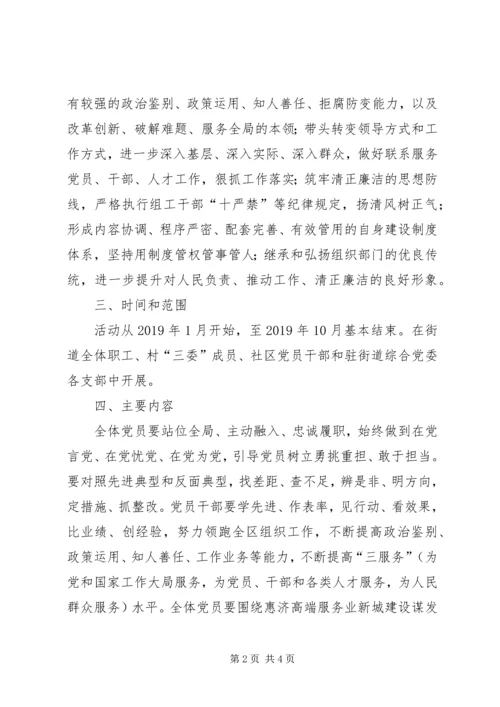 街道党员三讲三提升活动实施方案 (2).docx