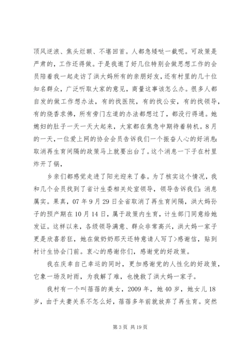 篇一：计划生育先进个人事迹材料.docx