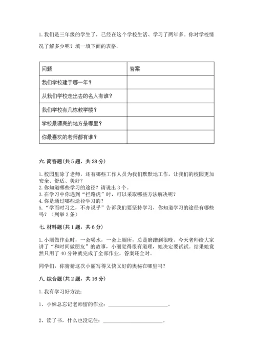 部编版三年级上册道德与法治期中测试卷及答案【易错题】.docx