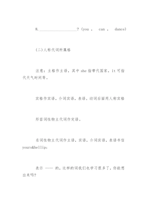 小学四年级英语常用语法知识点及练习.docx