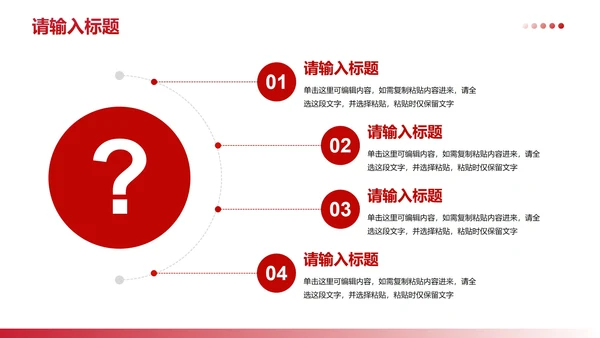 红色简约现代几何高级教师教学PPT模板