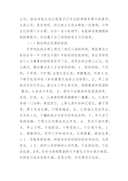 班级文化建设的探讨论文.docx
