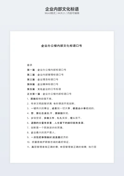 企业内部文化标语