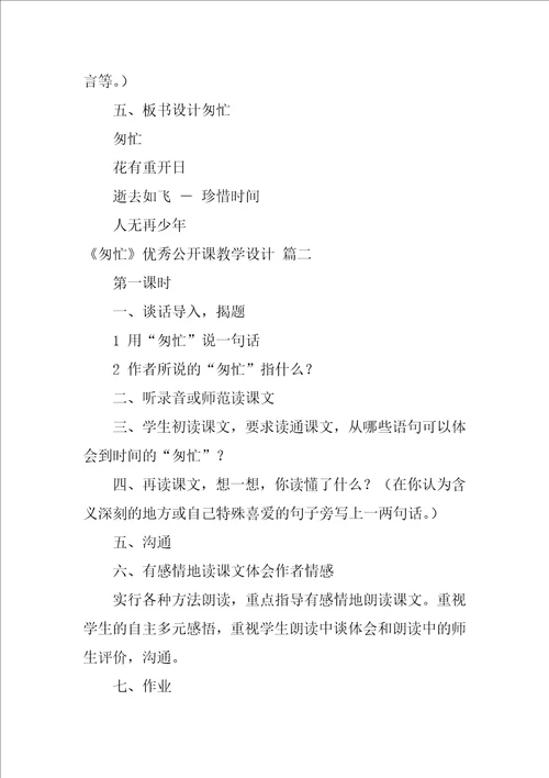 匆匆优秀公开课教学设计