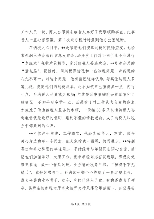 省地税系统先进工作者市直机关优秀党员事迹纪实 (2).docx