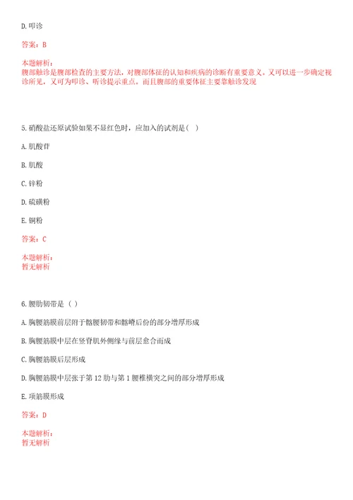 2022年06月广东深圳市龙岗区慢性病防治院招聘1人笔试参考题库带答案解析