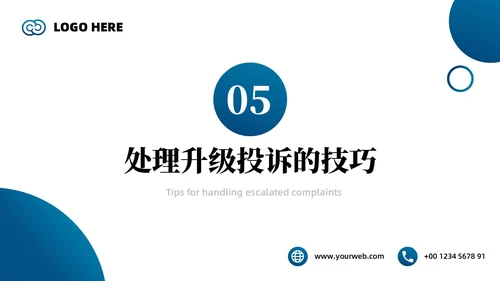 蓝色简约商务银行投诉与争议处理技巧商务PPT模板