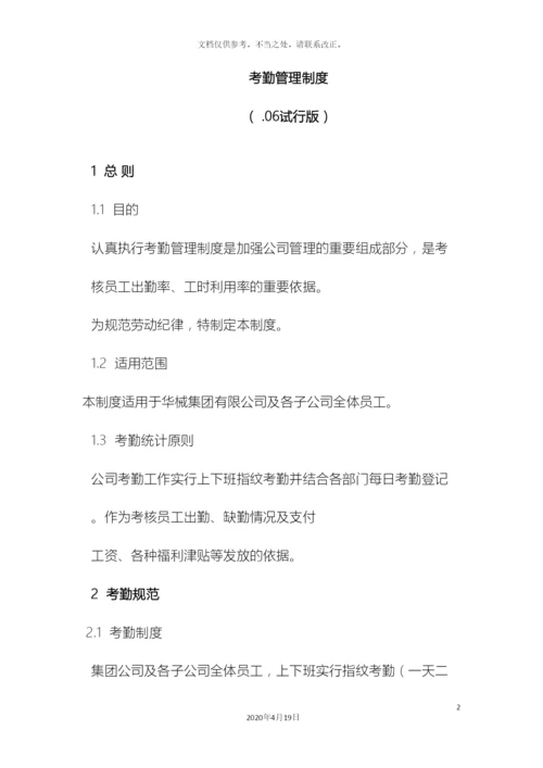 考勤管理制度(2).docx