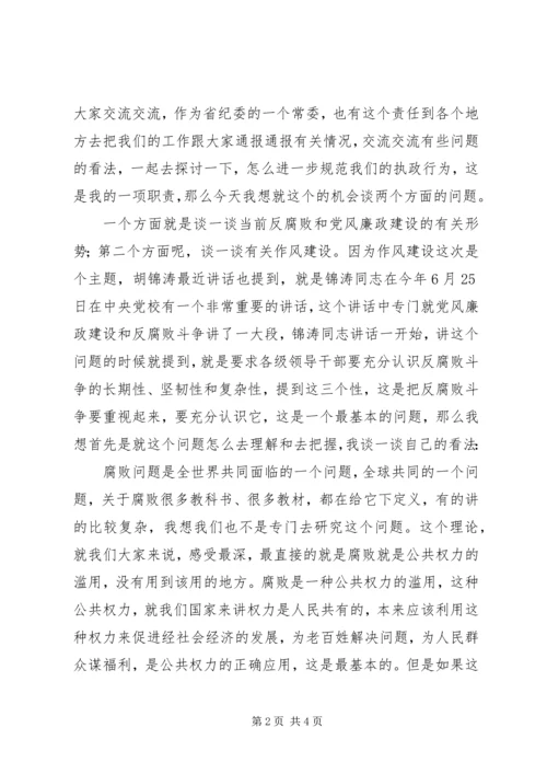 在纪律教育学习月动员大会上的辅导报告 (3).docx