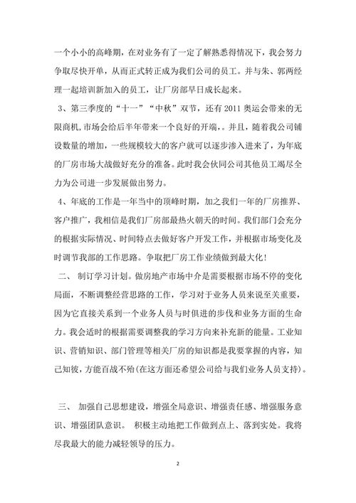 房地产职业规划范文