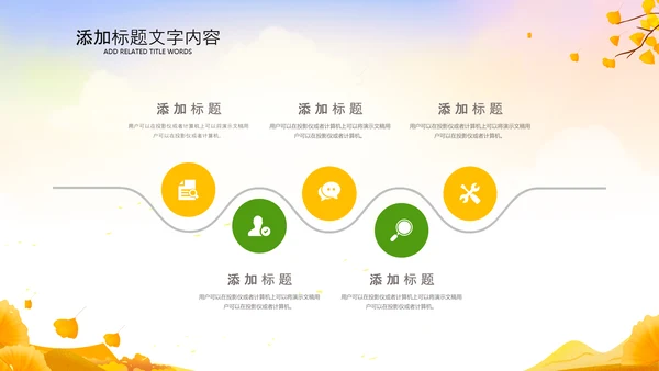 小清新秋天来了你好秋天旅游日记秋风季PPT