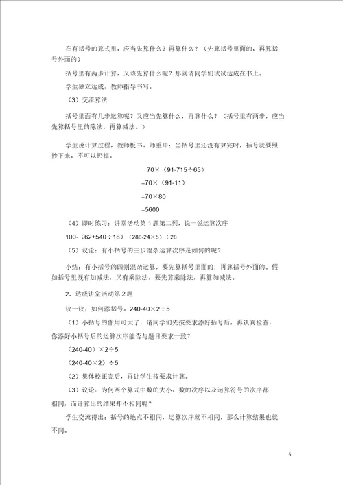 完整版西师版数学四年级下册教案