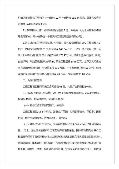 公司商务工作总结与计划