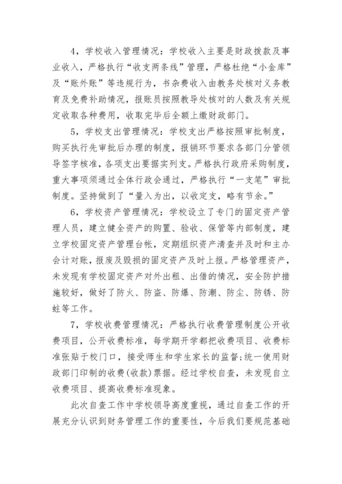 关于村干部违反财经纪律检讨书.docx