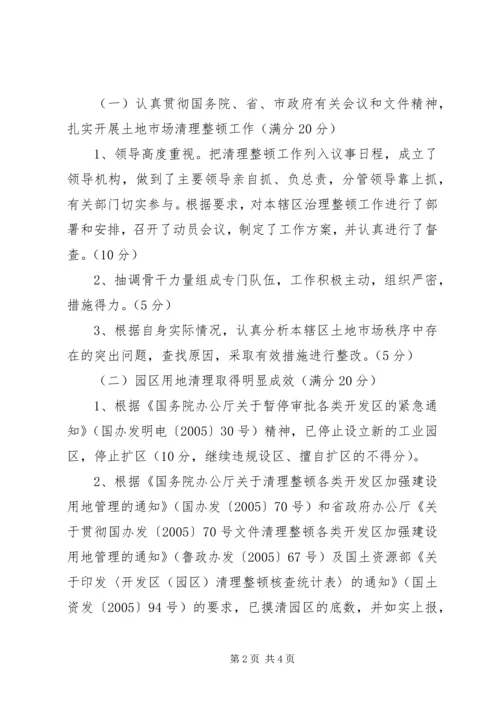 进一步清理整顿土地市场秩序工作检查验收实施方案 (3).docx