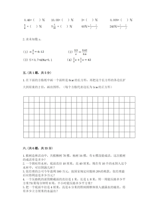 北师大版数学小升初模拟试卷附完整答案【全优】.docx