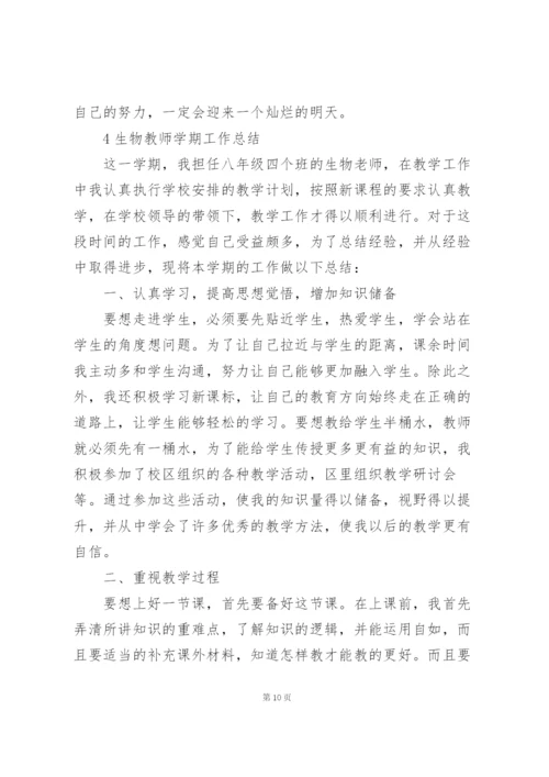 生物教师学期工作总结大全5篇.docx