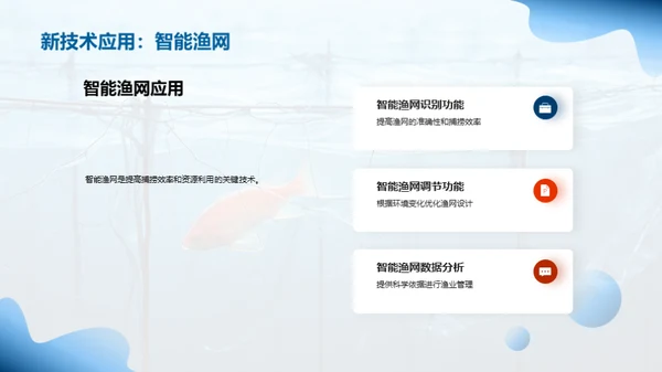 内陆捕捞：卓越之路