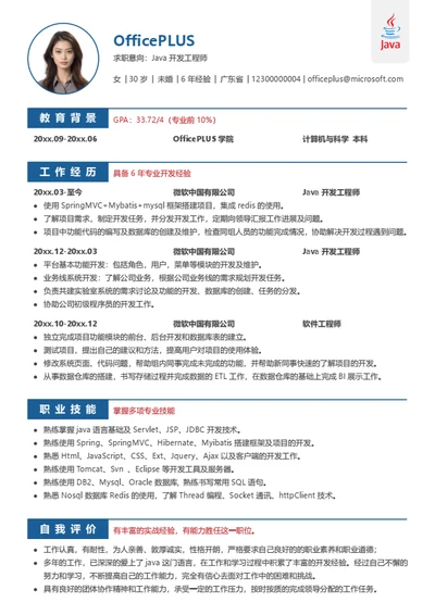 java程序员求职个人简历