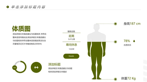 健康运动户外骑行健身体育宣传PPT模板