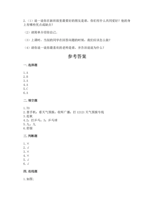 部编版小学二年级上册道德与法治期中测试卷附答案（达标题）.docx