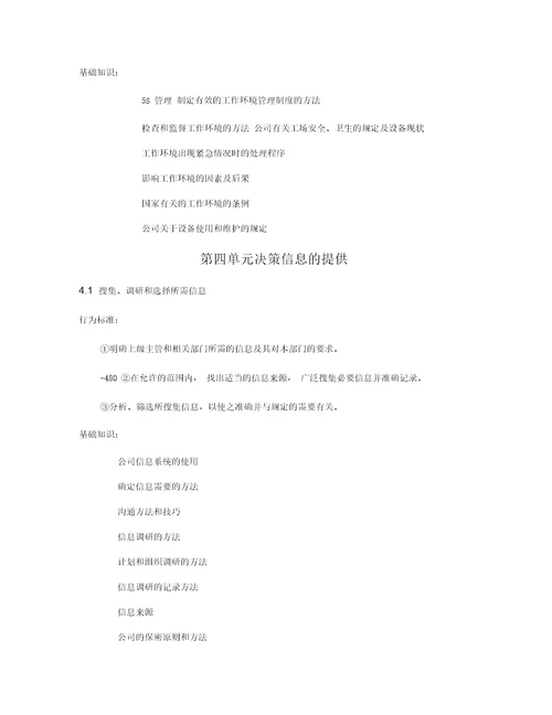 华为任职资格标准管理三级