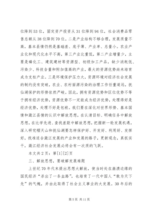 解放思想大讨论活动学习心得(1).docx