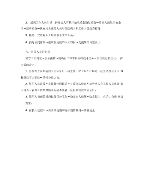 医院消防各岗位职责