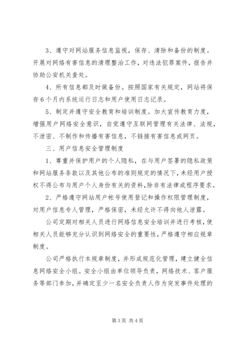 信息安全保障措施 (3).docx