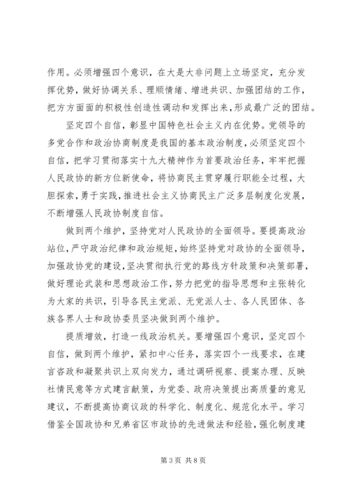 主题教育树牢“四个意识”、坚定“四个自信”、做到“两个维护”专题研讨交流发言5篇.docx