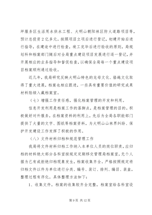 乡镇档案执法自查报告.docx