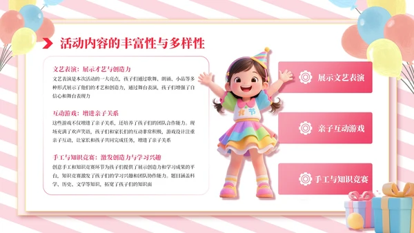 粉色3D风六一儿童节活动策划通用PPT模板