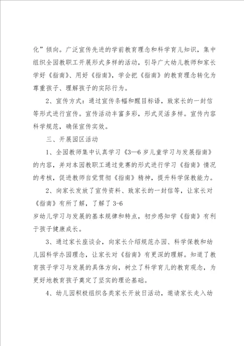 学前教育宣传月方案与总结5篇