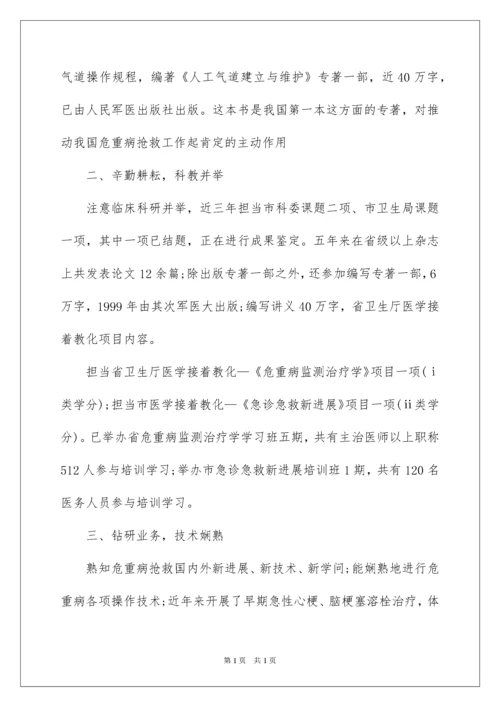 2022医师年终工作总结.docx