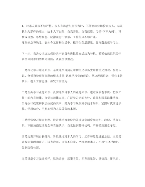 精编党员党性分析及自我评价参考范文.docx
