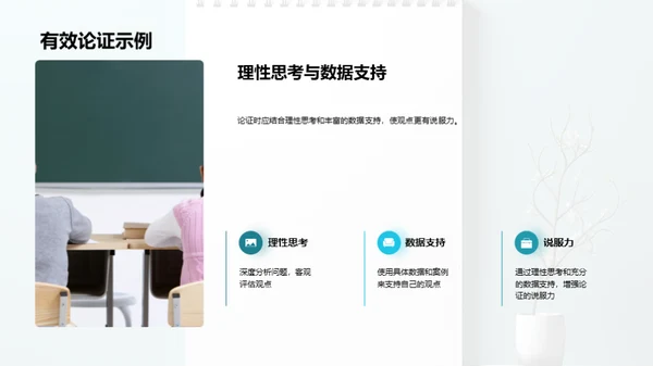 议论文写作之道