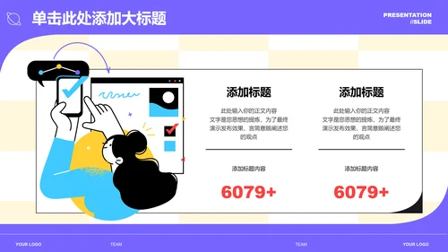 彩色扁平插画风团队培训通用PPT演示模板