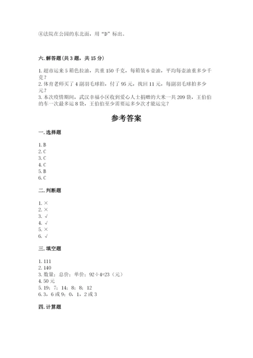 人教版三年级下册数学期中测试卷及完整答案.docx