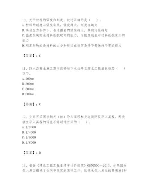 2024年一级建造师之一建矿业工程实务题库及参考答案【新】.docx