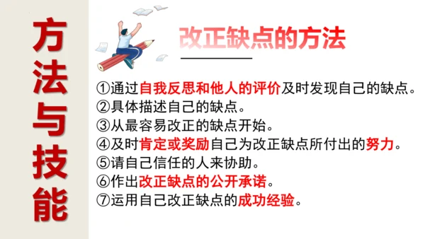 2.2 做更好的自己 课件(共21张PPT)