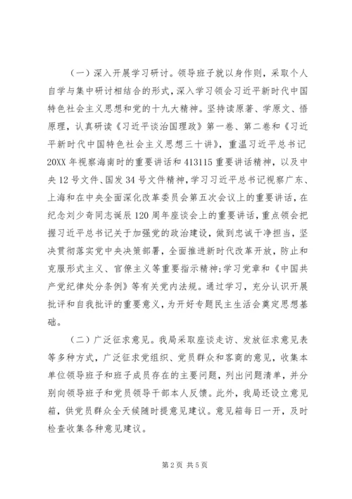 招商局支部201X年度党员领导干部民主生活会情况报告.docx