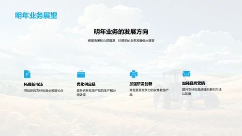 农林牧渔业务总结