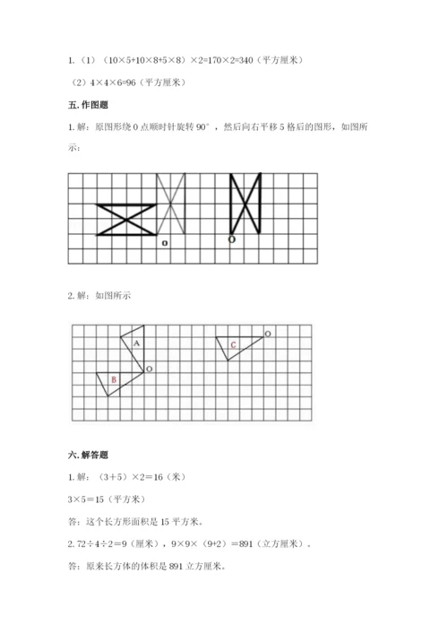 人教版五年级下册数学期末考试试卷及答案（网校专用）.docx