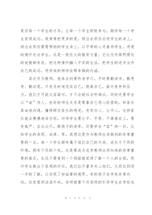 教师培训心得体会范文汇总十篇.docx